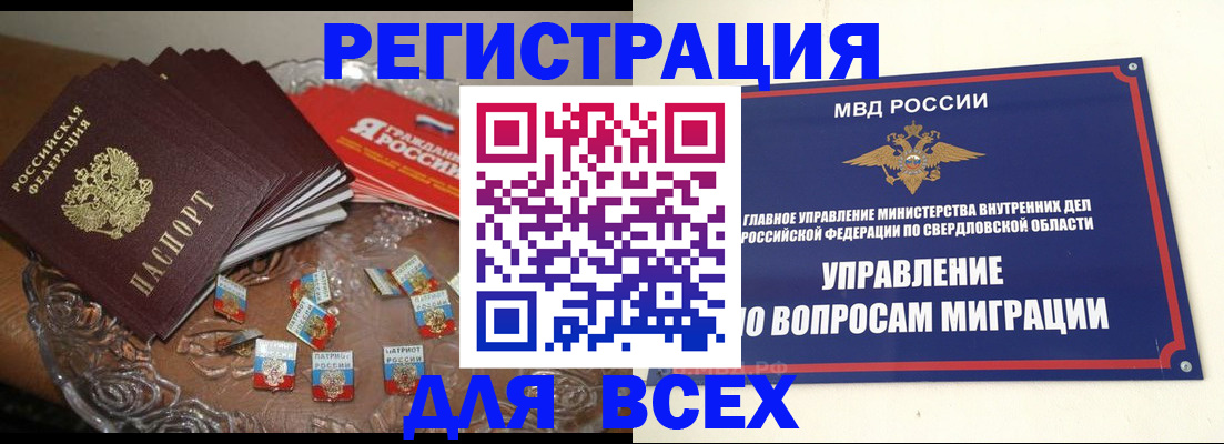 временная регистрация для всех в Балахне
