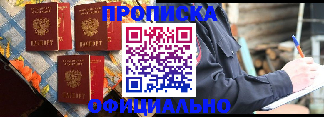 прописка штамп в Балахне