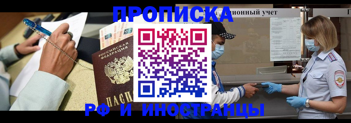 прописка законно в Балахне
